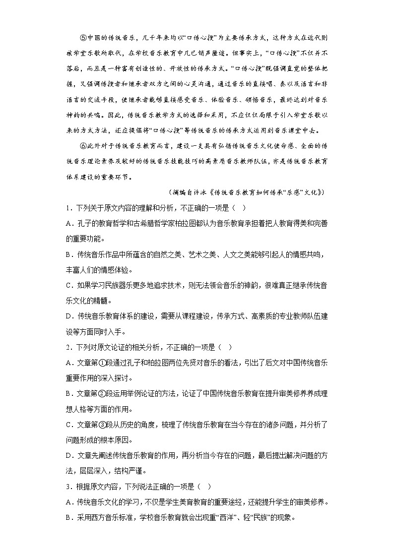 甘肃省庆阳市宁县二中2022-2023学年高二上学期第一次月考语文试题(含答案)第2页