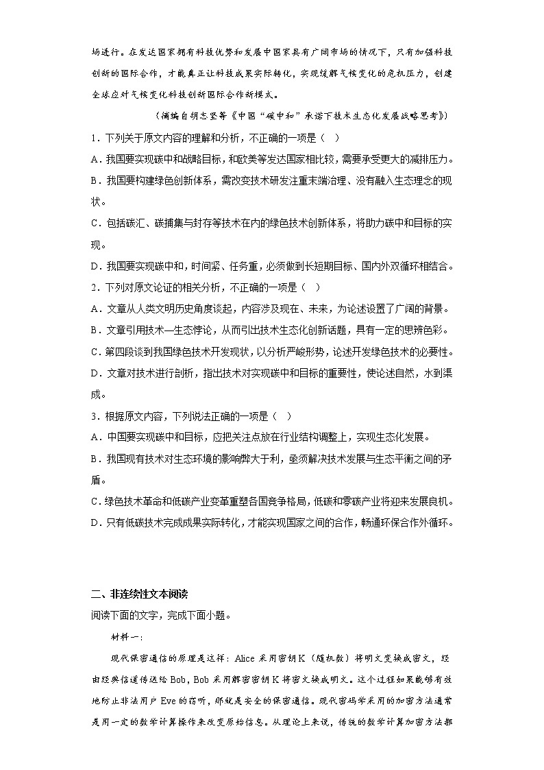 河南省安阳市2022-2023学年高三10月月考语文试题(含答案)第2页