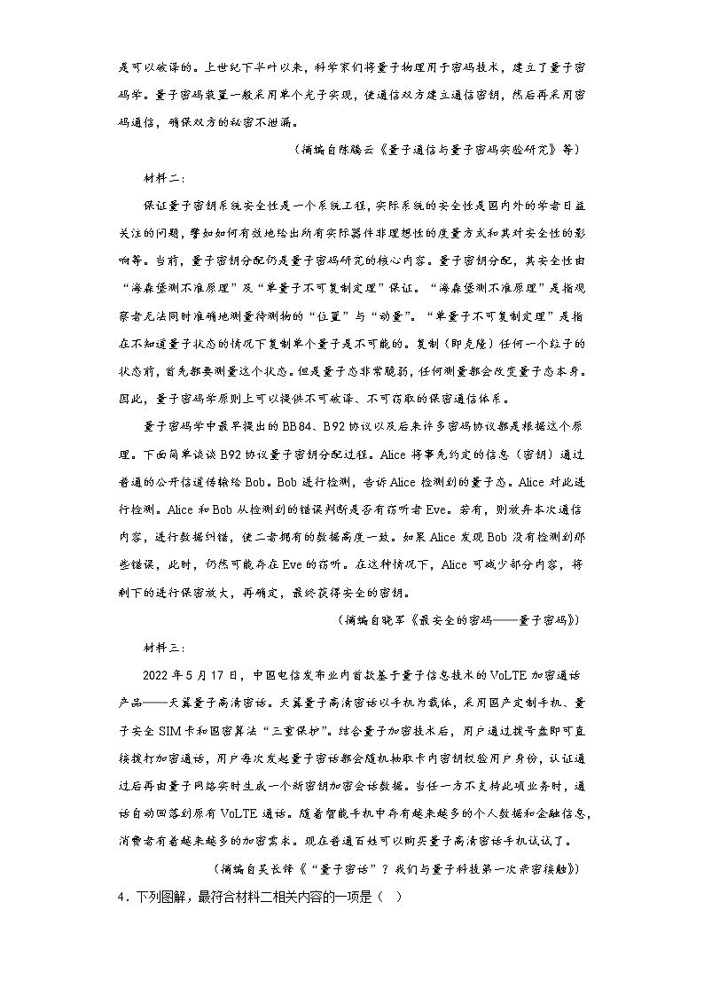 河南省安阳市2022-2023学年高三10月月考语文试题(含答案)第3页