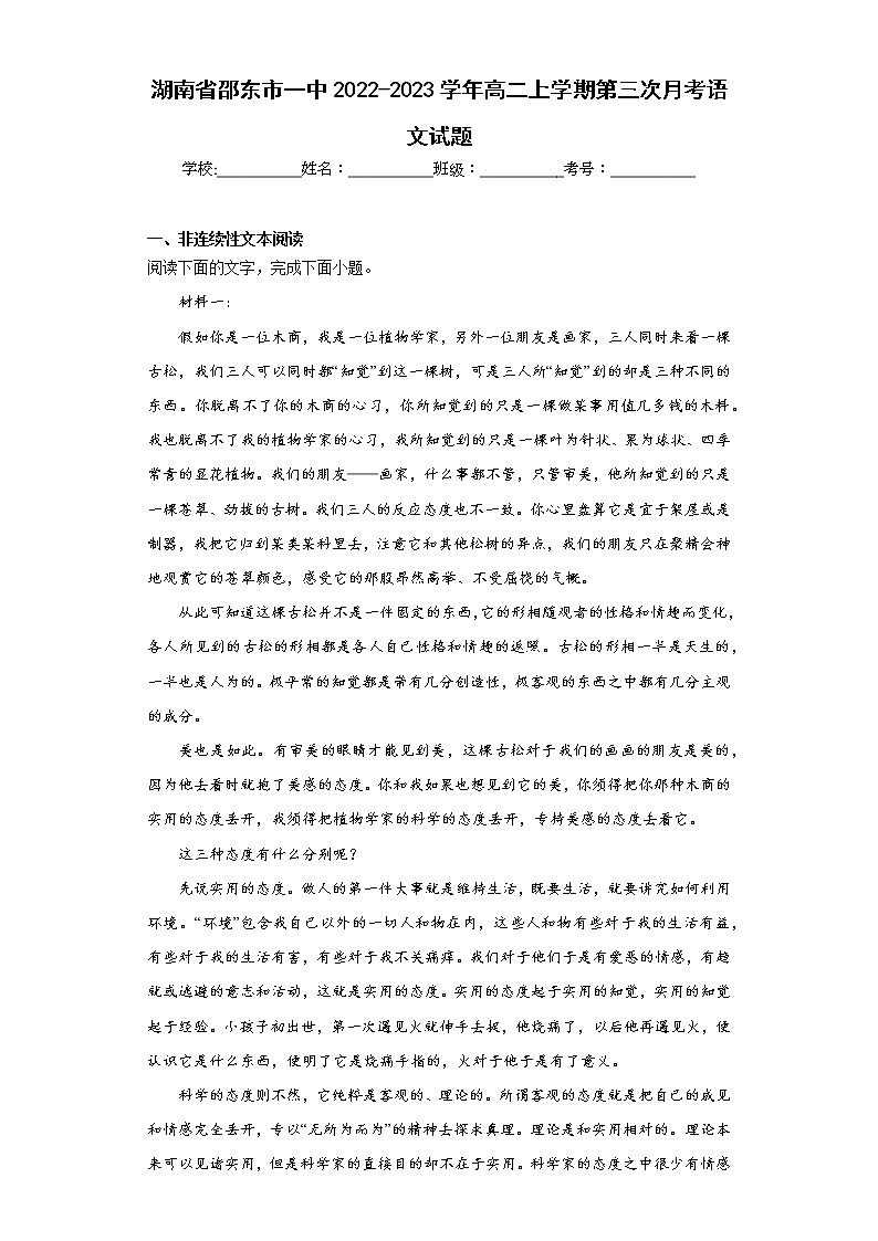 湖南省邵东市一中2022-2023学年高二上学期第三次月考语文试题(含答案)第1页