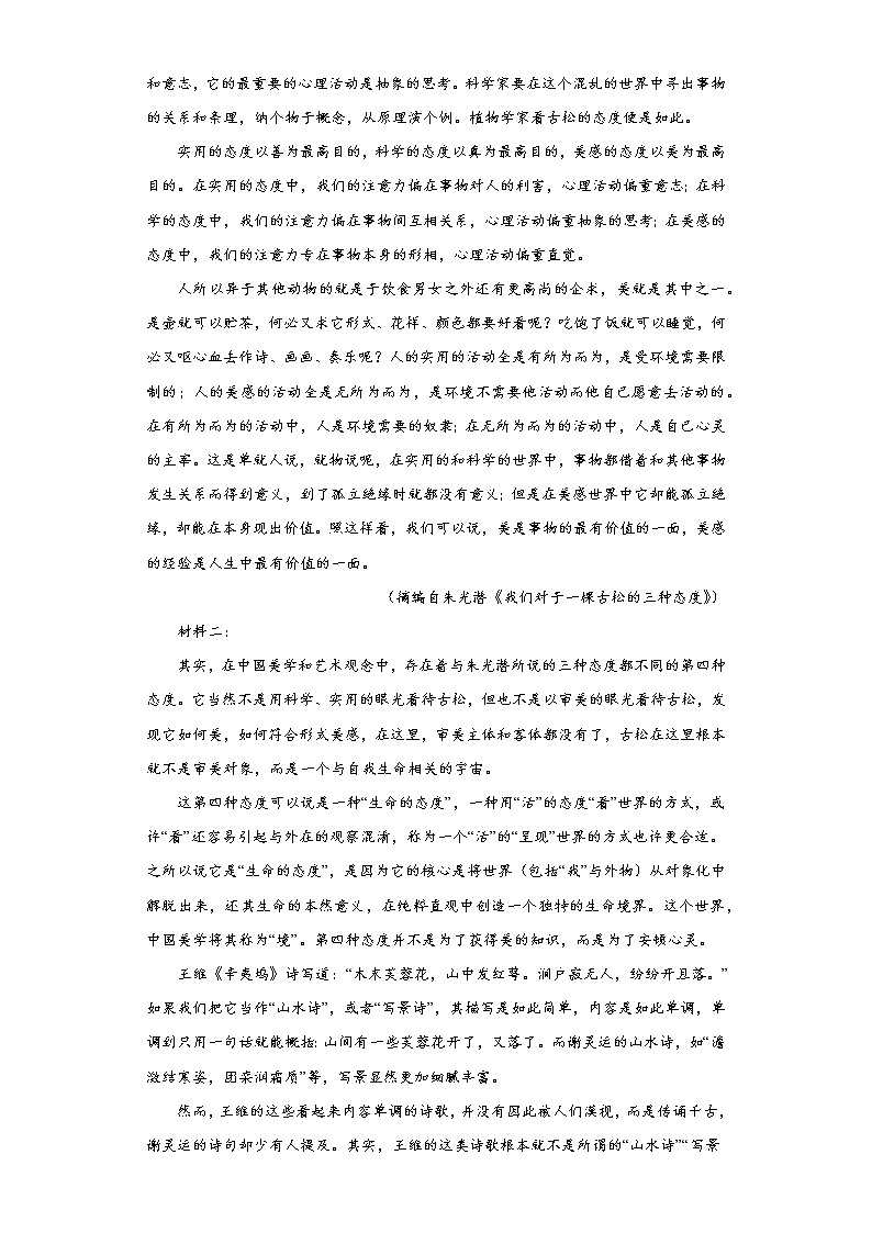 湖南省邵东市一中2022-2023学年高二上学期第三次月考语文试题(含答案)第2页