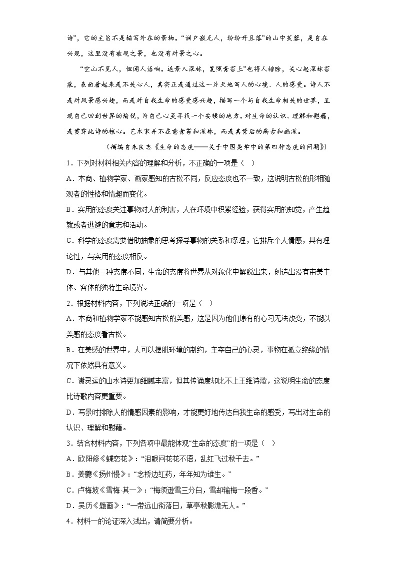 湖南省邵东市一中2022-2023学年高二上学期第三次月考语文试题(含答案)第3页