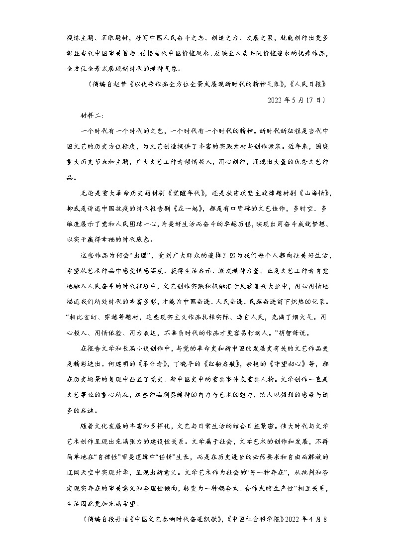 辽宁省铁岭市昌图县一中2022-2023学年高一10月月考语文试题(含答案)02