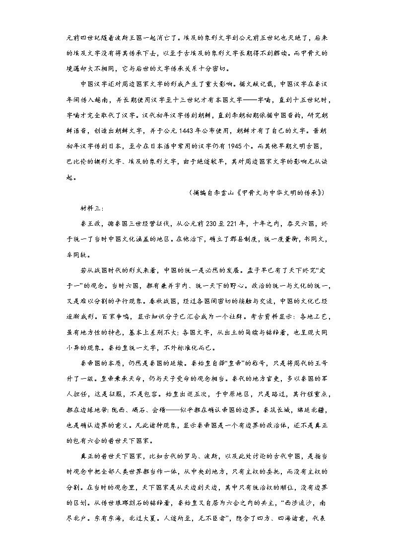 浙江省玉环市玉城中学2022-2023学年高二上学期第一次月考语文试题(含答案)第2页