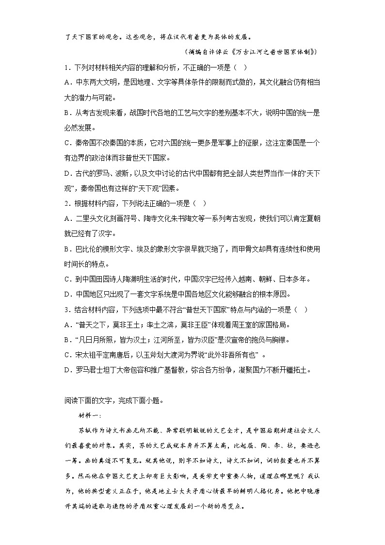 浙江省玉环市玉城中学2022-2023学年高二上学期第一次月考语文试题(含答案)第3页