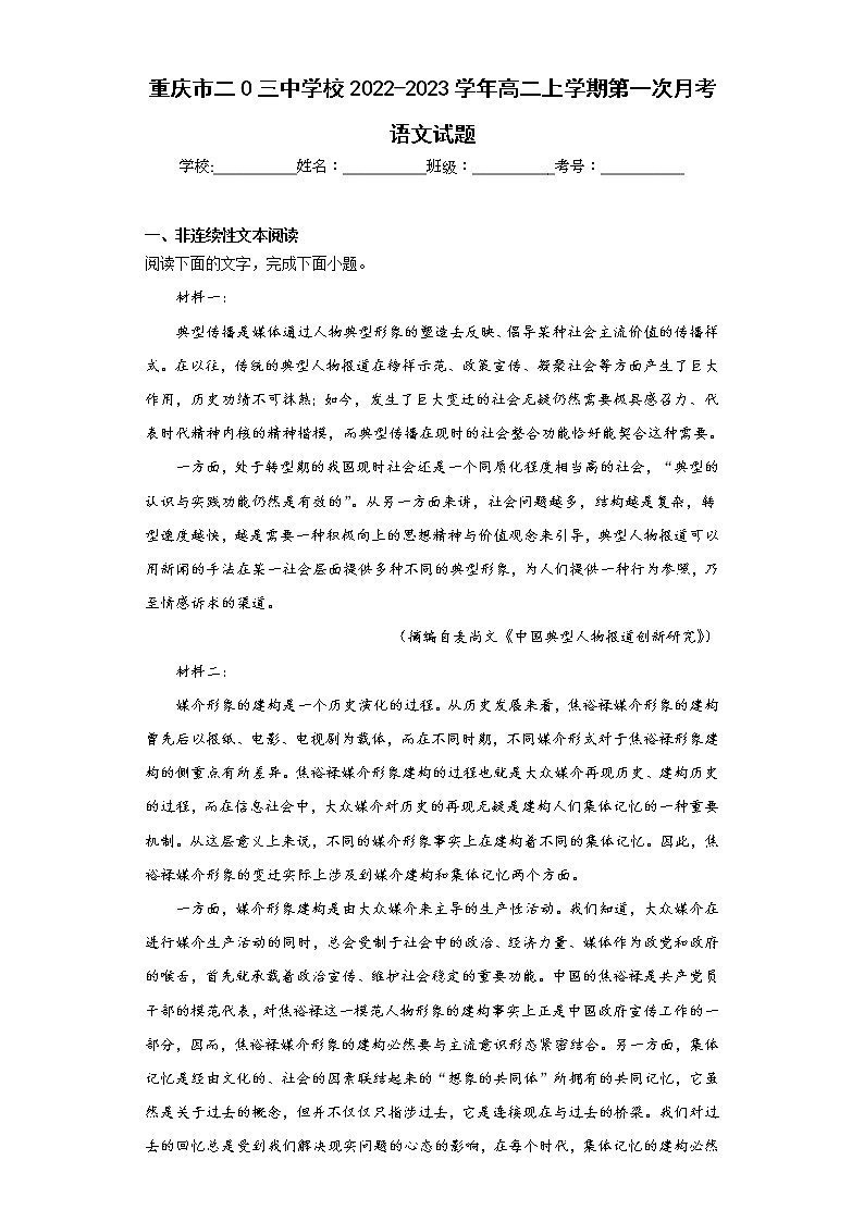 重庆市二0三中学校2022-2023学年高二上学期第一次月考语文试题(含答案)01