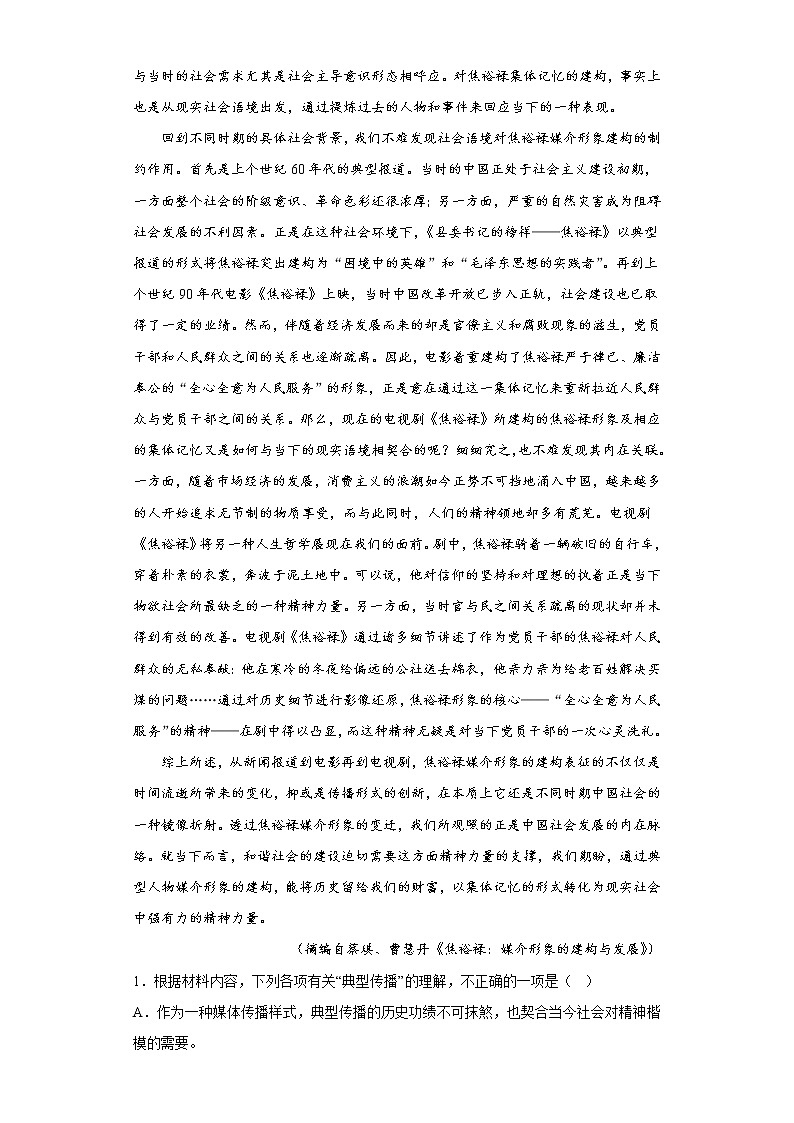 重庆市二0三中学校2022-2023学年高二上学期第一次月考语文试题(含答案)02