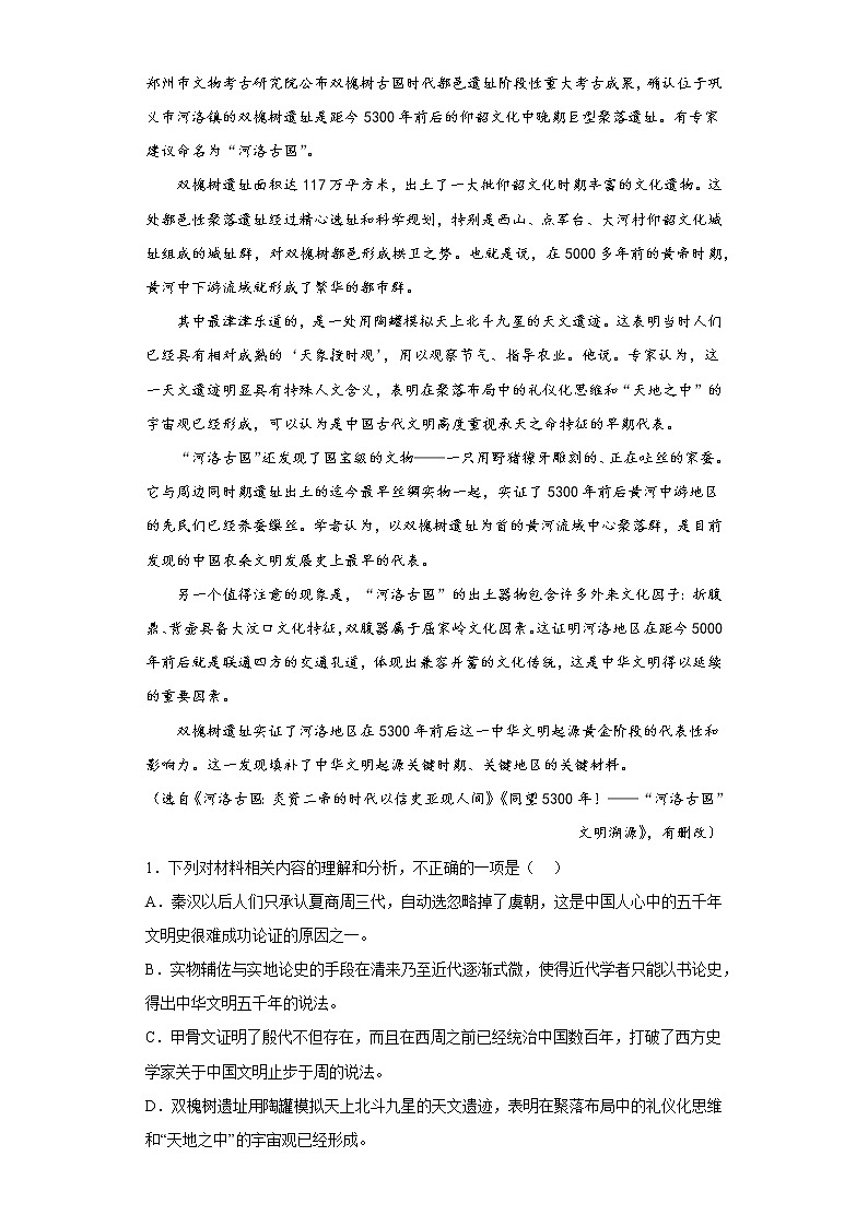 重庆市二0三中学校2022-2023学年高三上学期第一次月考语文试题(含答案)第2页