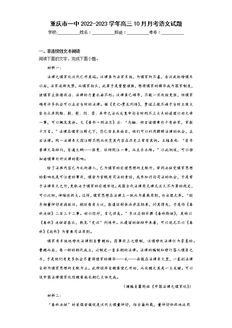 重庆市一中2022-2023学年高三10月月考语文试题(含答案)第1页