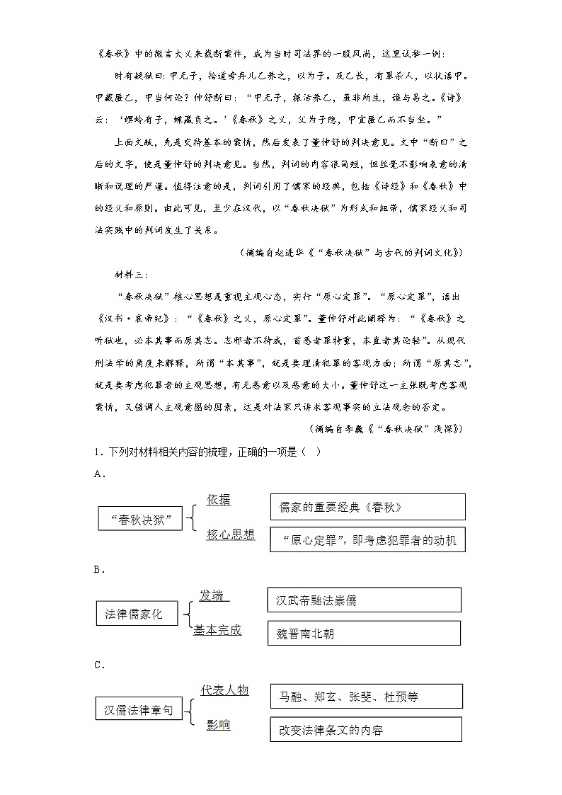 重庆市一中2022-2023学年高三10月月考语文试题(含答案)第2页