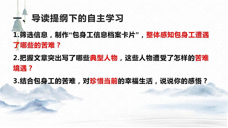 2022-2023学年统编版高中语文选择性必修中册7《包身工》课件02