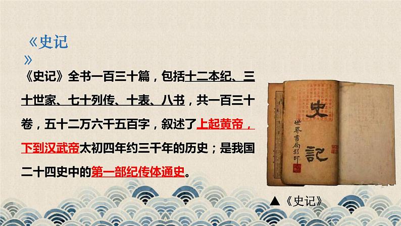 2022-2023学年统编版高中语文选择性必修中册9《屈原列传》课件第5页