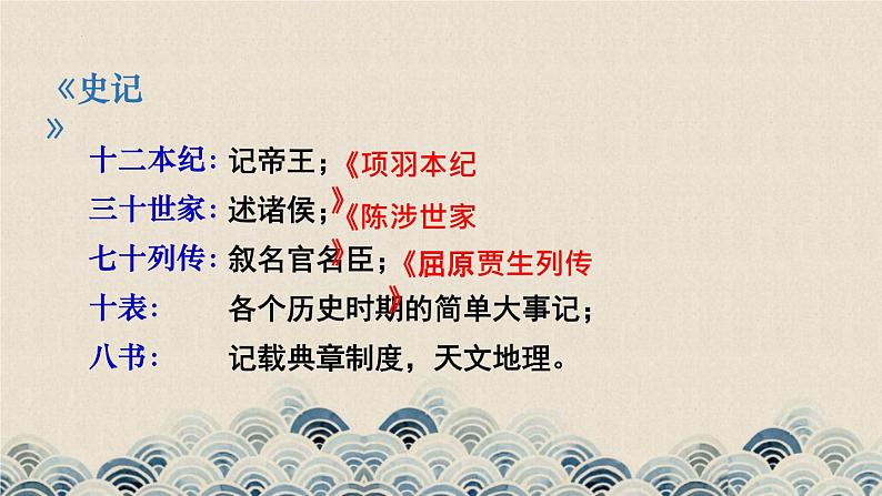 2022-2023学年统编版高中语文选择性必修中册9《屈原列传》课件第6页