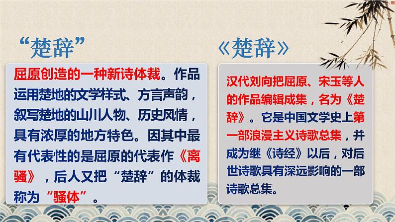 2022-2023学年统编版高中语文选择性必修中册9《屈原列传》课件第8页