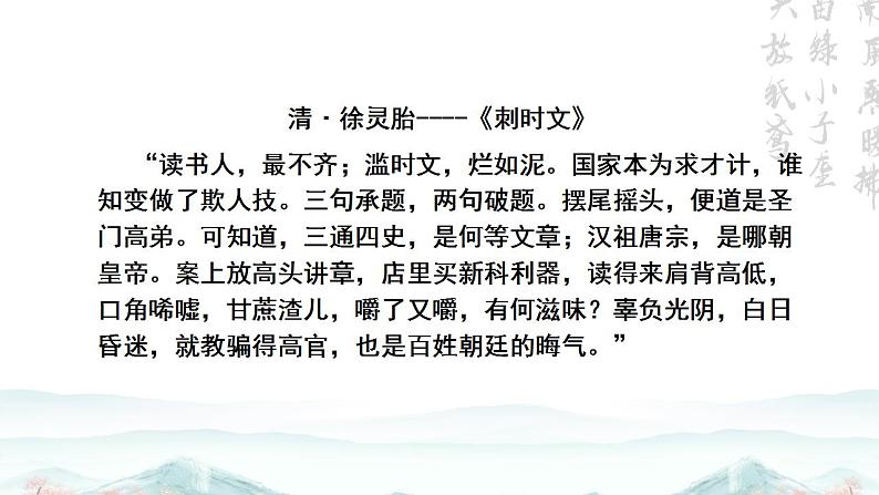 2022-2023学年统编版高中语文必修上册11.《反对党八股（节选）》课件02