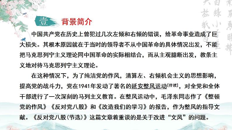 2022-2023学年统编版高中语文必修上册11.《反对党八股（节选）》课件04