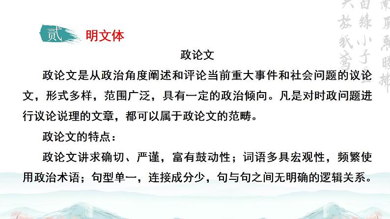 2022-2023学年统编版高中语文必修上册11.《反对党八股（节选）》课件05