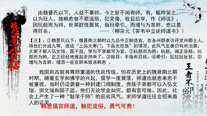 2022-2023学年统编版高中语文必修上册10-2《 师说》课件06