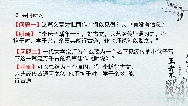 2022-2023学年统编版高中语文必修上册10-2《 师说》课件08