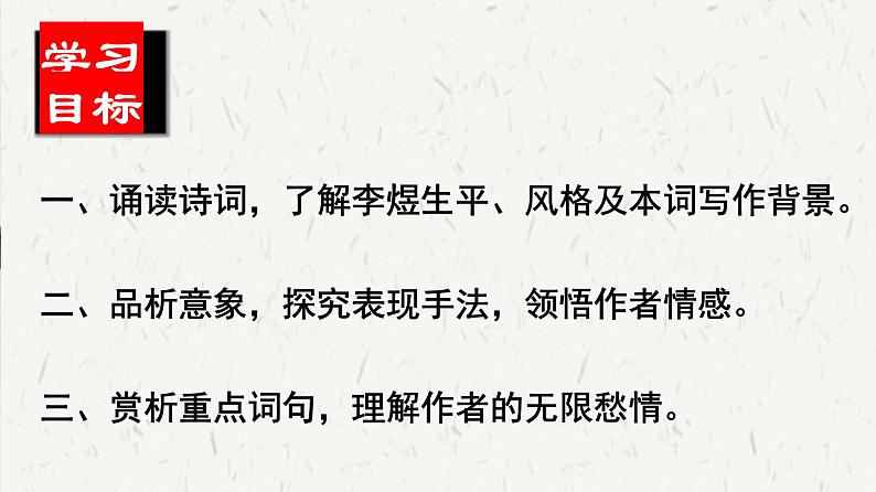 2022-2023学年统编版高中语文必修上册《虞美人》课件103