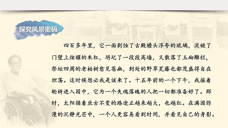 2022-2023学年统编版高中语文必修上册15.《我与地坛（节选）》课件06