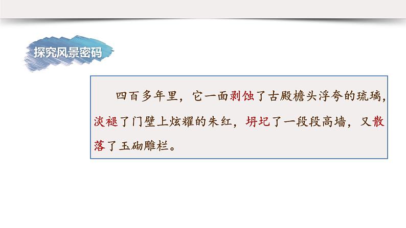 2022-2023学年统编版高中语文必修上册15.《我与地坛（节选）》课件07