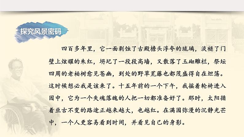 2022-2023学年统编版高中语文必修上册15.《我与地坛（节选）》课件08