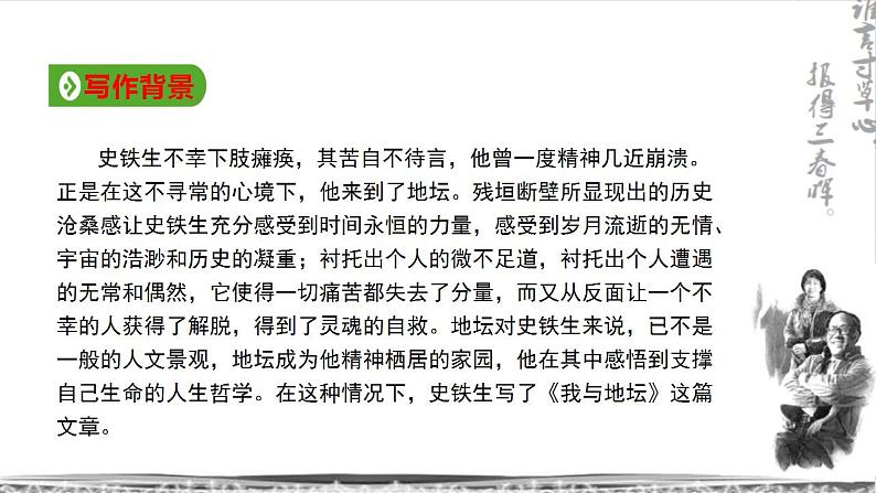 2022-2023学年统编版高中语文必修上册15.《我与地坛（节选）》课件第8页