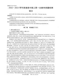 河南省信阳市2022-2023学年普通高中高三第一次教学质量检测语文试卷（含答案）