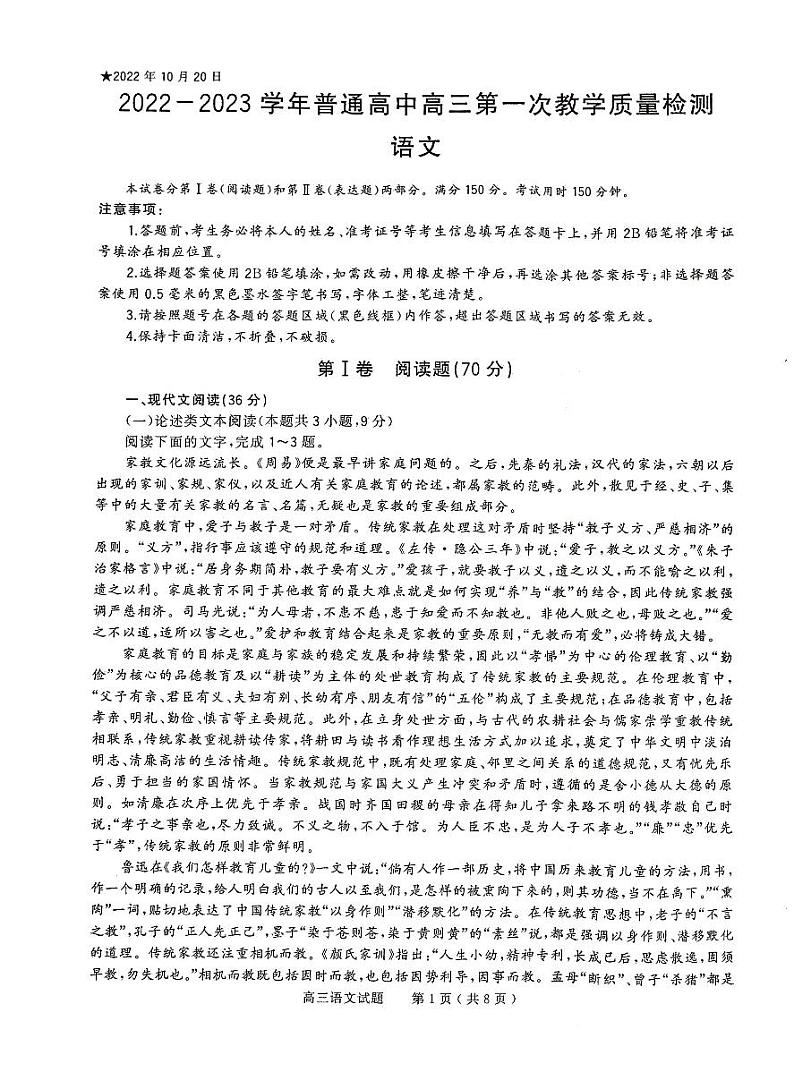 河南省信阳市2022-2023学年普通高中高三第一次教学质量检测语文试卷（含答案）01