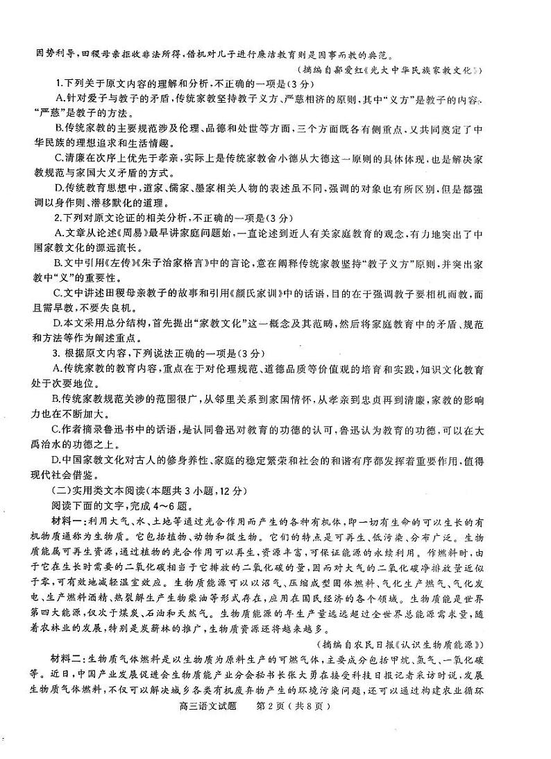 河南省信阳市2022-2023学年普通高中高三第一次教学质量检测语文试卷（含答案）02