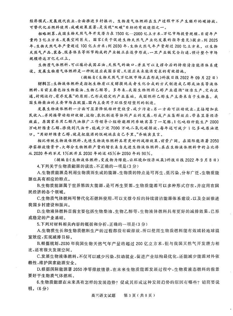 河南省信阳市2022-2023学年普通高中高三第一次教学质量检测语文试卷（含答案）03