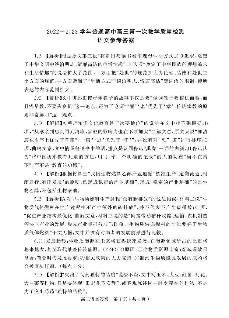 河南省信阳市2022-2023学年普通高中高三第一次教学质量检测语文试卷（含答案）01