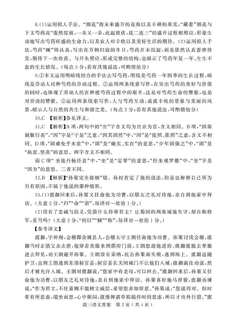 河南省信阳市2022-2023学年普通高中高三第一次教学质量检测语文试卷（含答案）02
