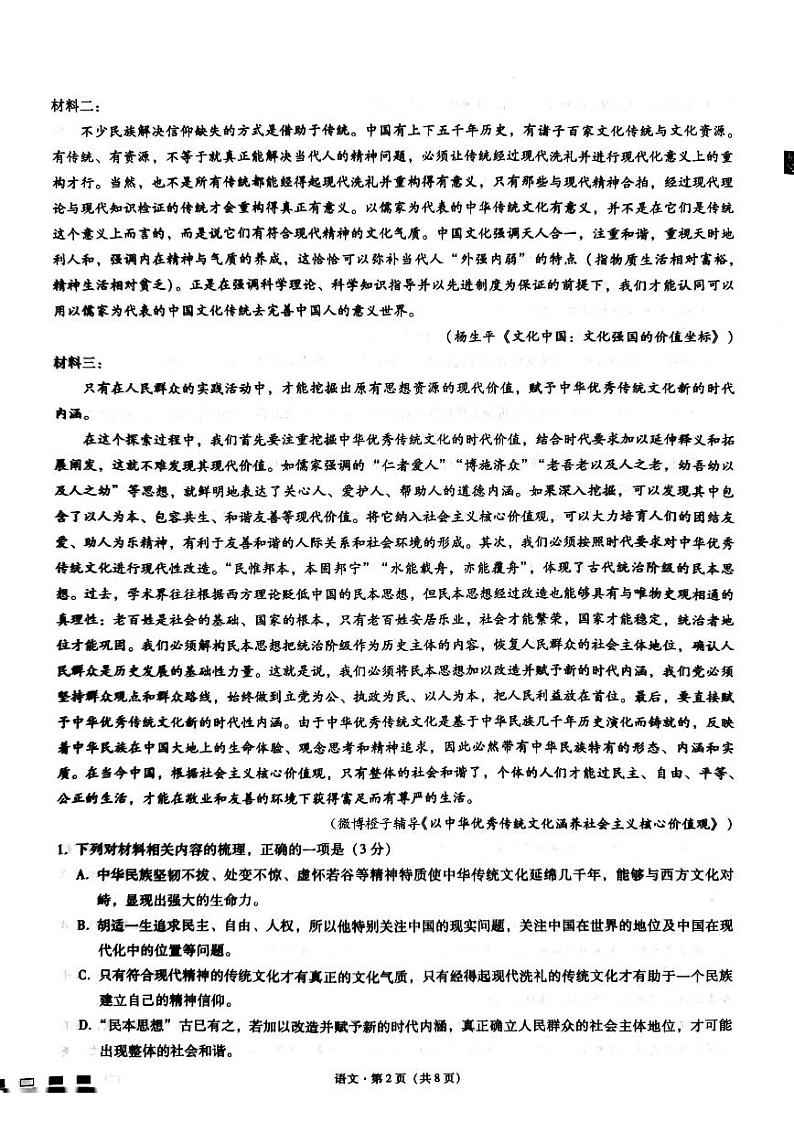 重庆市巴蜀中学校2022-2023学年高三上学期适应性月考卷（三）语文试卷及答案02