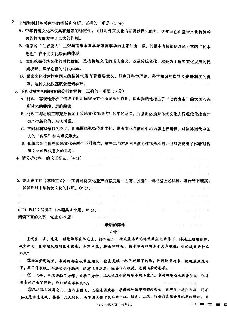 重庆市巴蜀中学校2022-2023学年高三上学期适应性月考卷（三）语文试卷及答案03