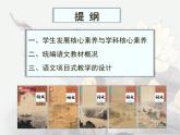 统编版高中语文教材设计解读课件