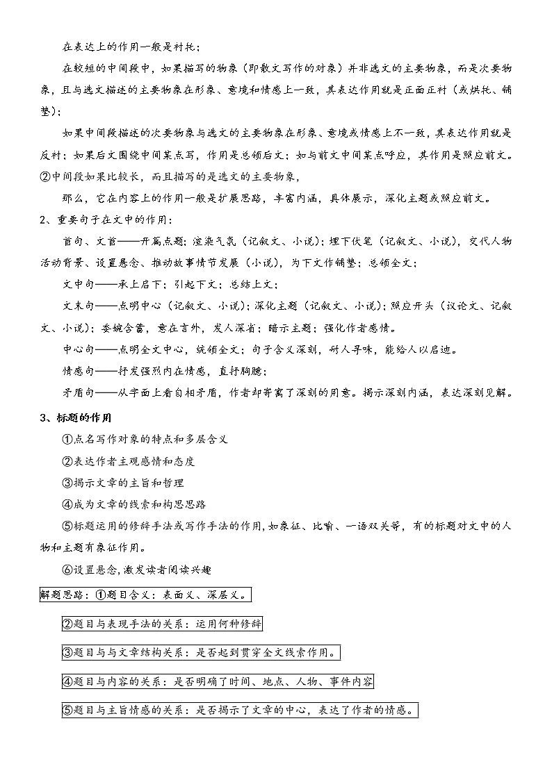 2022高考复习专题之散文的句段作用第3页