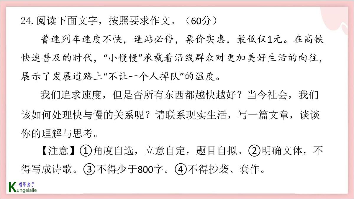 2023届高考语文二轮复习：2022关于快与慢速度与温度的作文拓展阅读整理 课件第2页