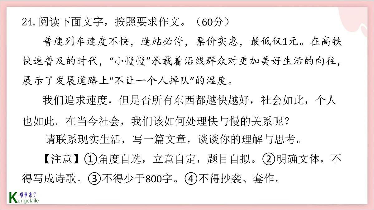 2023届高考语文二轮复习：2022关于快与慢速度与温度的作文拓展阅读整理 课件第3页