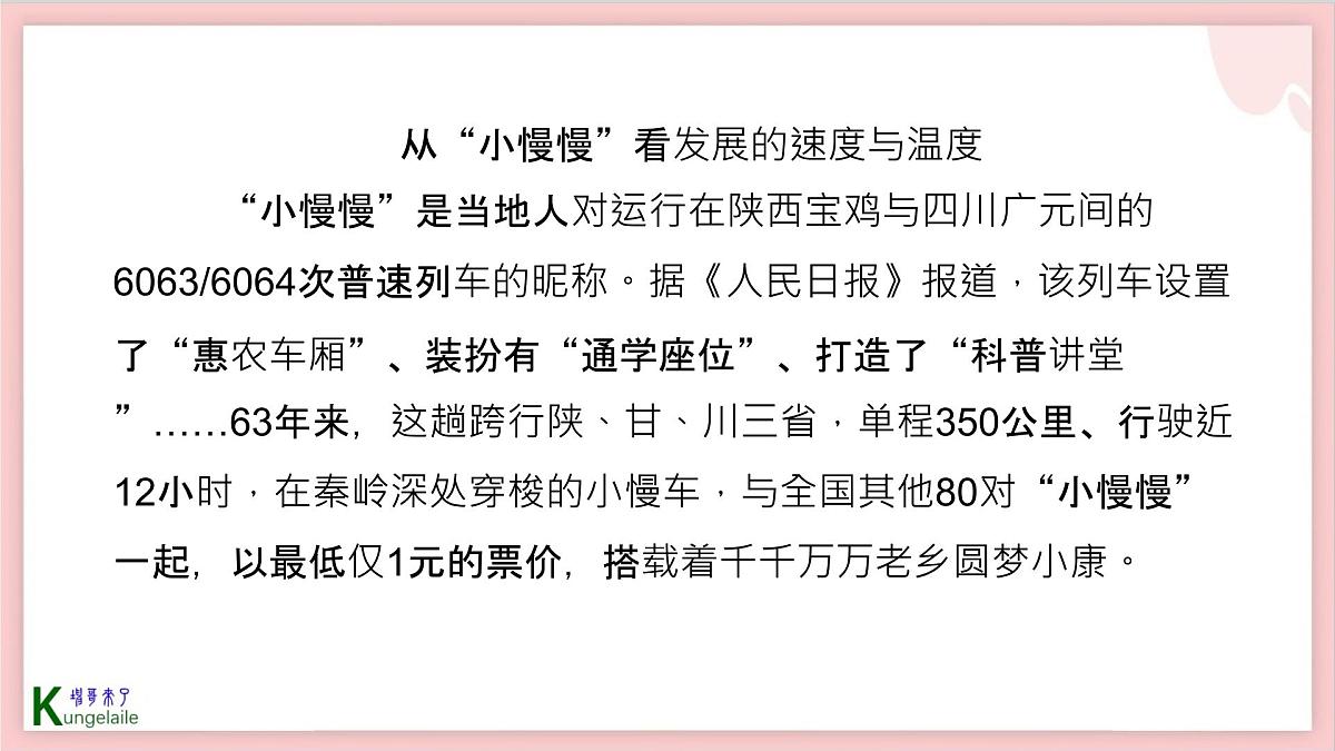 2023届高考语文二轮复习：2022关于快与慢速度与温度的作文拓展阅读整理 课件第4页