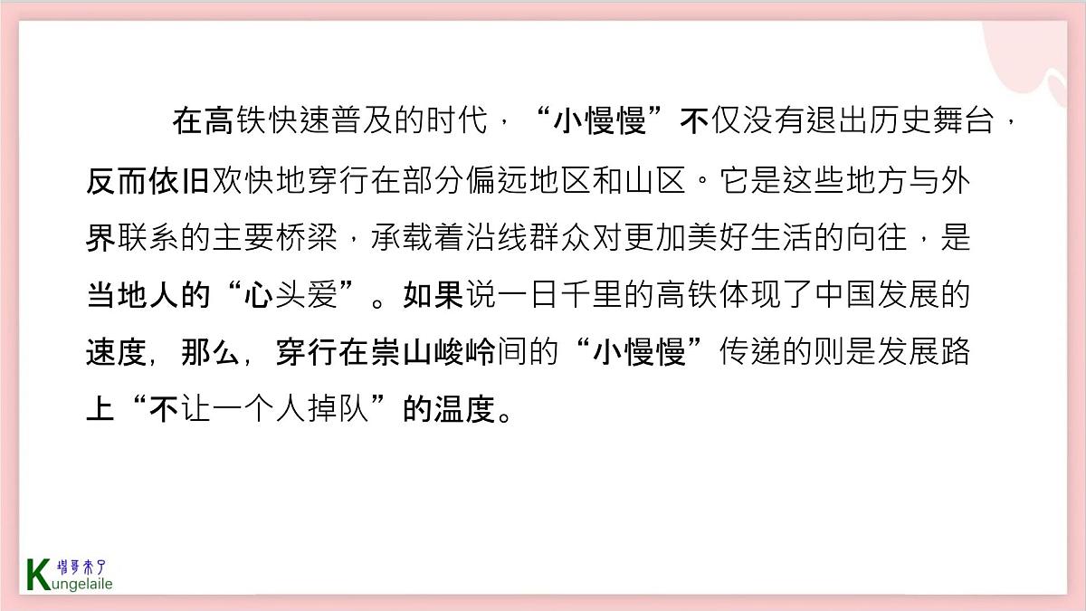 2023届高考语文二轮复习：2022关于快与慢速度与温度的作文拓展阅读整理 课件第5页