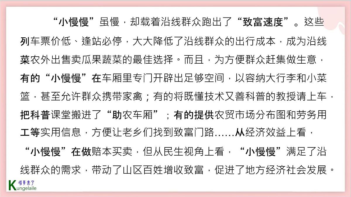 2023届高考语文二轮复习：2022关于快与慢速度与温度的作文拓展阅读整理 课件第6页