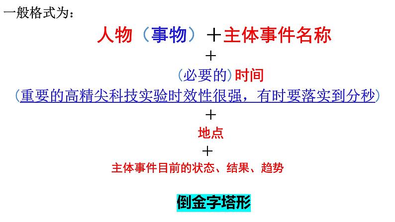 2023届高考语文二轮复习：新闻压缩复习课件第5页