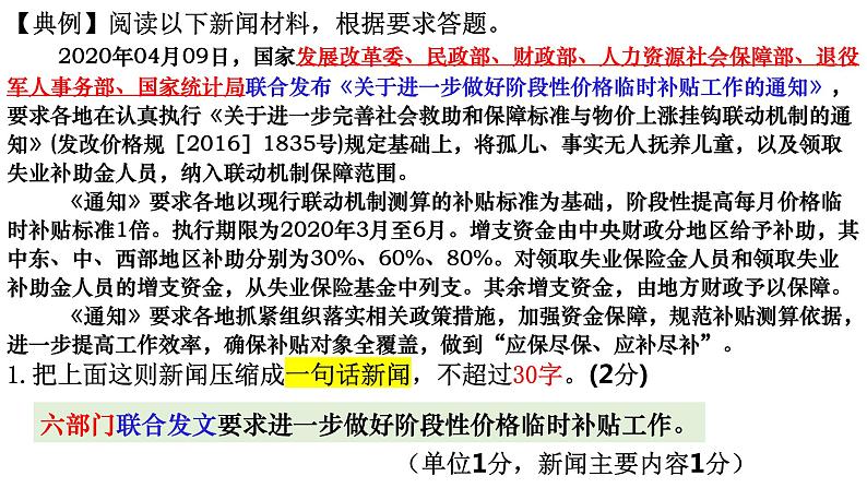 2023届高考语文二轮复习：新闻压缩复习课件第7页