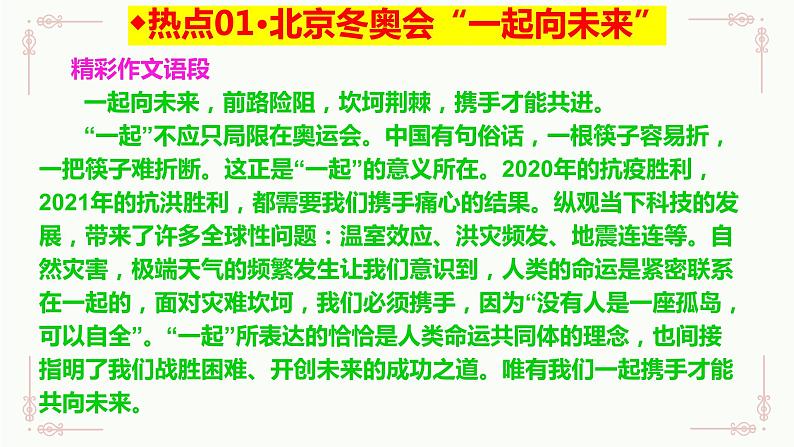 2023届高考语文二轮复习：作文热点及精彩语段课件05