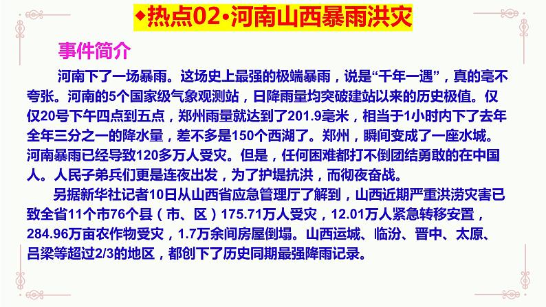 2023届高考语文二轮复习：作文热点及精彩语段课件06