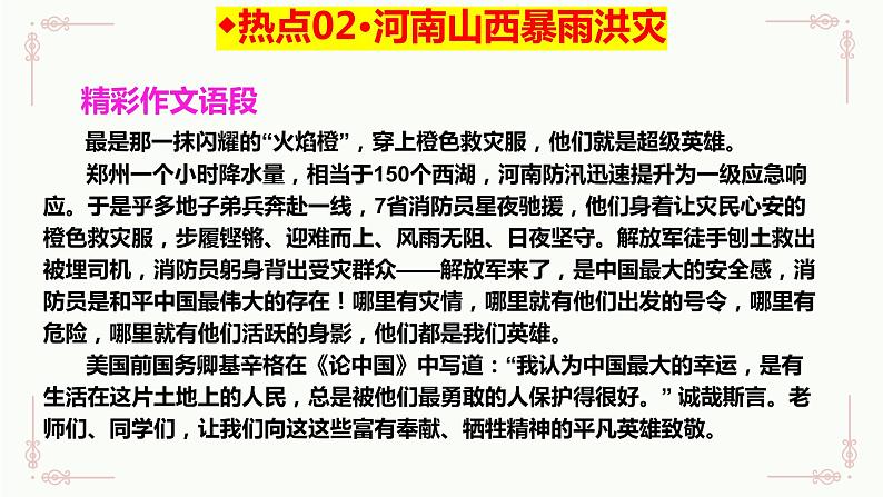 2023届高考语文二轮复习：作文热点及精彩语段课件08