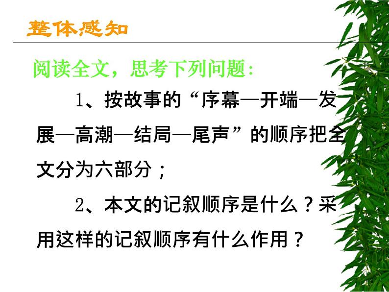 统编版必修下册第六单元12 祝福课件第6页