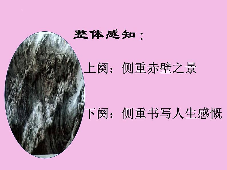 2022-2023学年高中语文统编版必修上册9.1《念奴娇 赤壁怀古》课件第8页